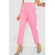Штани жіночі, колір рожевий, 244R260
