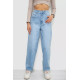 Джинси жіночі MOM, колір блакитний, 255RM571