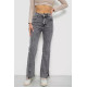 Джинси жіночі, колір сірий, 255RL9753A