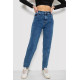Джинси жіночі, колір синій, 244R1404
