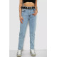 Джинси жіночі MOM стрейч, колір блакитний, 244R00653