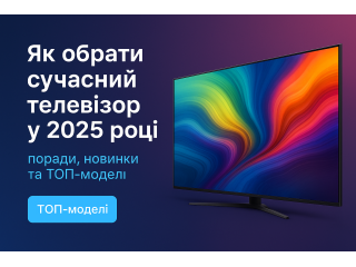 Як вибрати телевізор ТОП-5 порад від ЛРМ МАРКЕТ