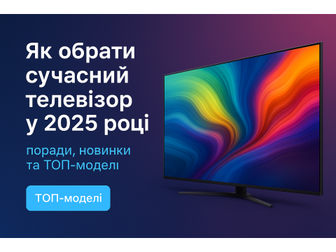 Як вибрати телевізор ТОП-5 порад від ЛРМ МАРКЕТ