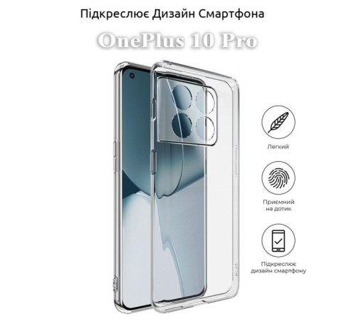 Чохол до мобільного телефона BeCover OnePlus 10 Pro Transparancy (709821)