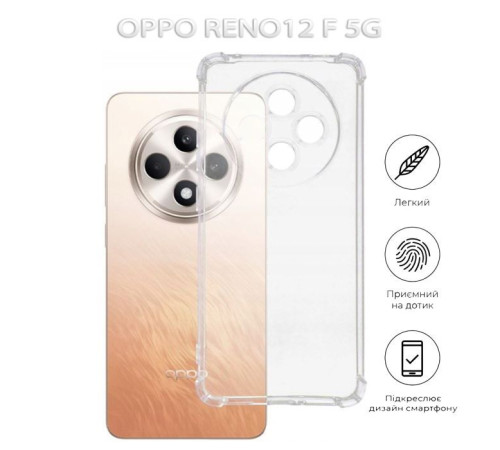 Чохол до мобільного телефона BeCover Anti-Shock Oppo Reno12 F 5G Clear (712791)