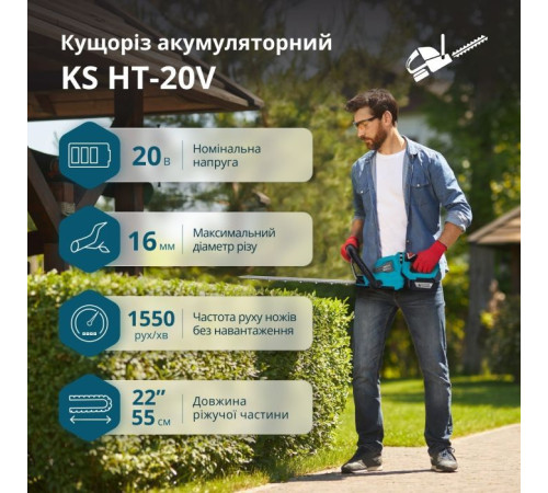 Кущоріз Konner&Sohnen KS HT-20V 20В, 55см, крок різу 16мм (без АКБ та ЗП) (KSHT-20V)