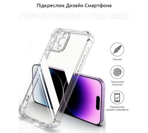 Чохол до мобільного телефона BeCover Anti-Shock Apple iPhone 11 Pro Max Clear (704783) (704783)