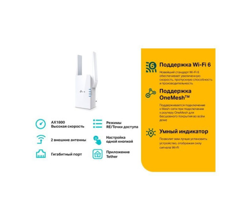 Ретранслятор TP-Link RE605X