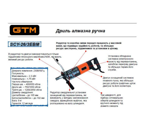 Дриль GTM SCY-26/3EBM для алмазного буріння 2,3 кВт, кейс (SCY-26/3EBM)