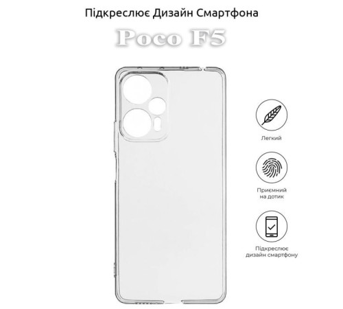 Чохол до мобільного телефона BeCover Poco F5 Transparancy (709804)