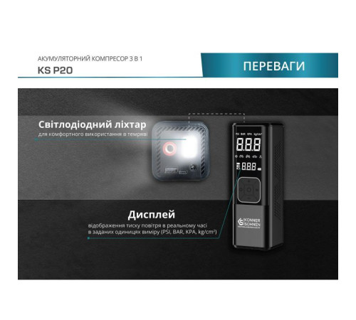 Автомобільний компресор Konner&Sohnen акумуляторний KS P20, 120Вт, 6000мАг, 150psi, 23л/хв, 0.9кг (KSP20)