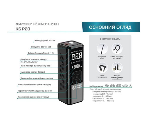 Автомобільний компресор Konner&Sohnen акумуляторний KS P20, 120Вт, 6000мАг, 150psi, 23л/хв, 0.9кг (KSP20)
