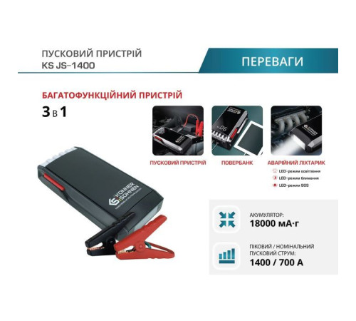 Пуско зарядний пристрій Konner&Sohnen портативний KS JS-1400, 18000mAh, струм 700А/пік 1400А, 0.95кг (KSJS-1400)