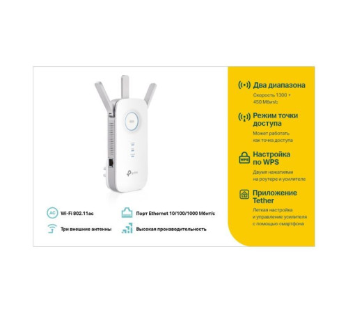 Ретранслятор TP-Link RE450 AC1750, 1хGE LAN (RE450)