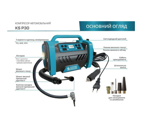 Автомобільний компресор Konner&Sohnen KS P30, 12В, 120Вт, 150psi, 35л/хв, 1.8кг (KSP30)