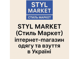 STYL MARKET – стильний одяг та взуття онлайн в Україні